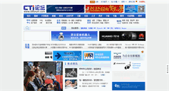 Desktop Screenshot of cn.ctiforum.com